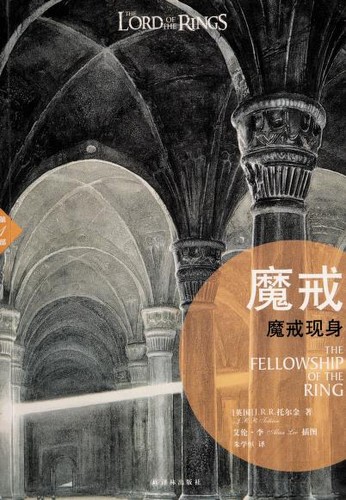 J. R. R. Tolkien: 魔戒现身 (Paperback, Chinese language, 2014, Ylin)