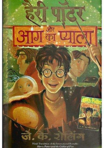 J. K. Rowling, Jim Kay: हैरी पॉटर और आग का प्याला (2008)