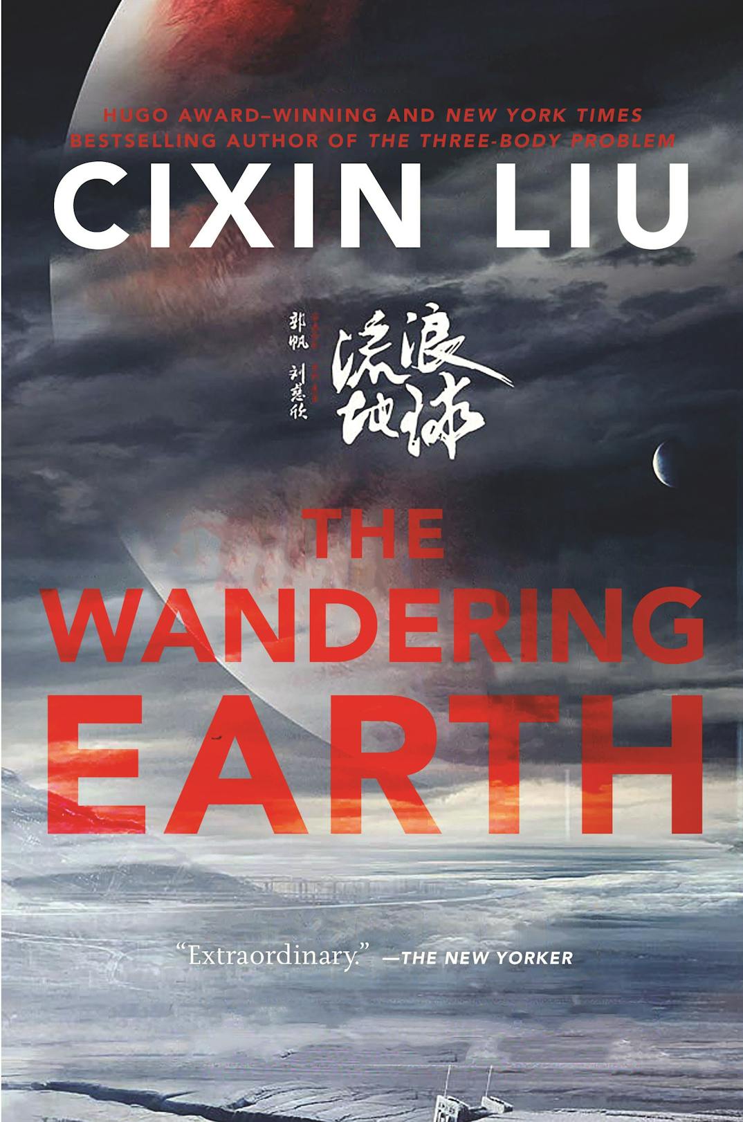 刘慈欣: The Wandering Earth (Hardcover, 2021, Tor Books)